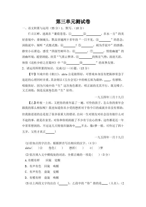 第三单元测试卷+2022—2023学年部编版语文八年级下册