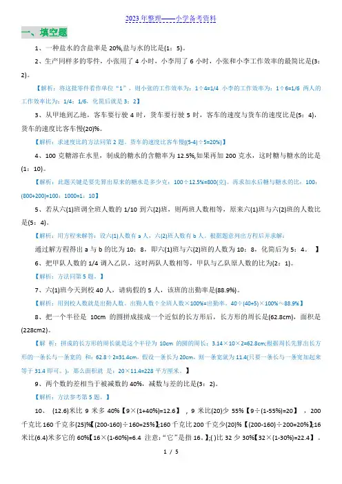 30道必考!小升初数学易错题及答案解析!