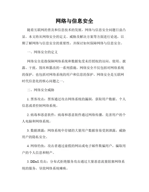 网络与信息安全