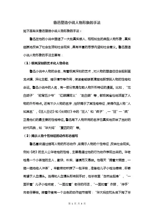鲁迅塑造小说人物形象的手法