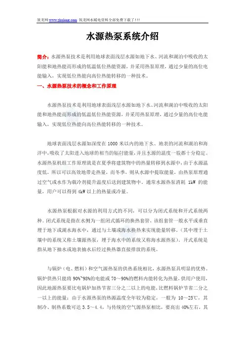 水源热泵系统介绍_secret