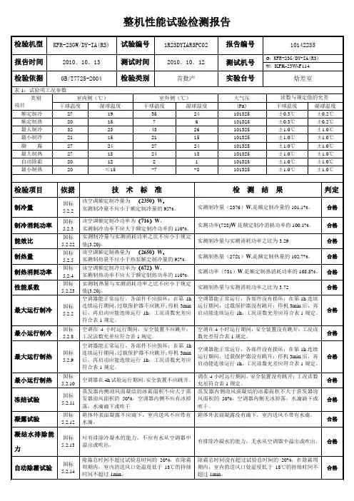 空调测试报告