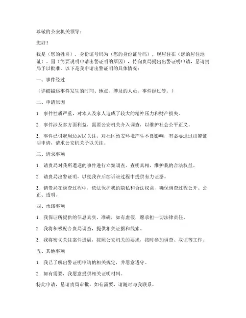 出警证明申请书