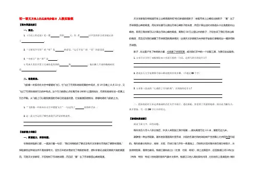 初一语文月亮上的足迹同步练习 人教实验版 试题
