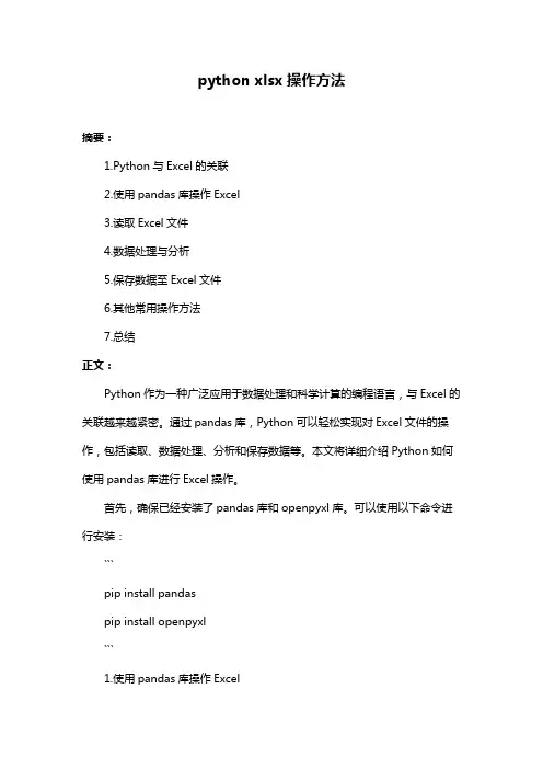 python xlsx操作方法
