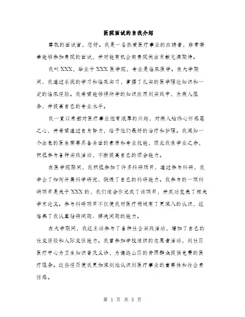 医院面试的自我介绍（三篇）