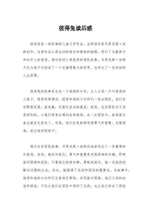 彼得兔读后感