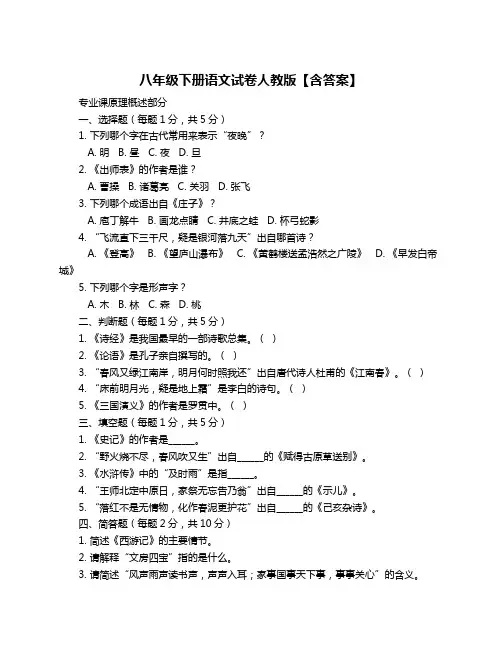 八年级下册语文试卷人教版【含答案】