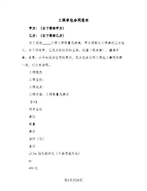 工程承包合同范本(八篇)