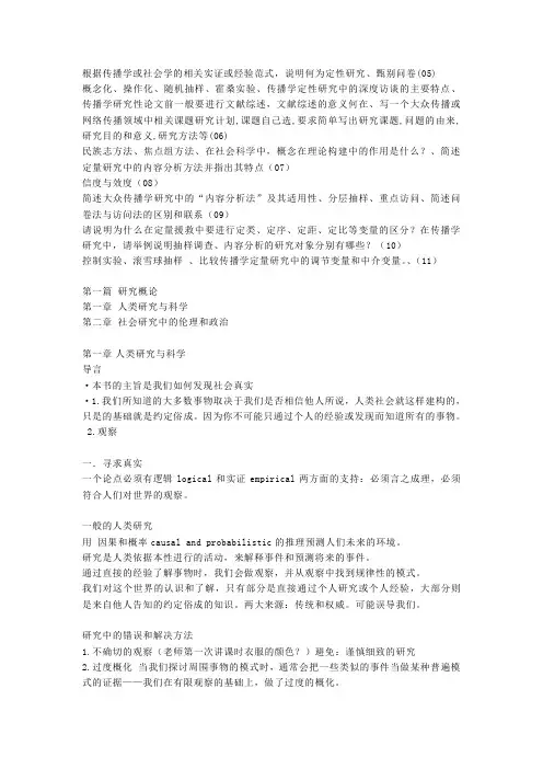 艾尔·巴比 社会研究方法基础