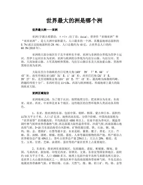 世界最大的洲是哪个洲