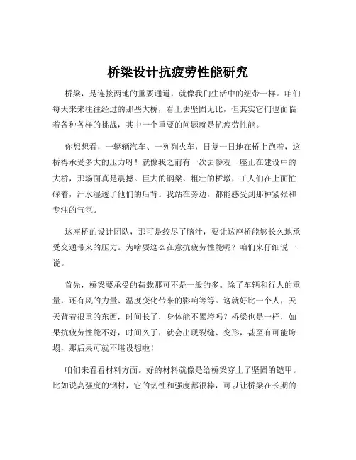 桥梁设计抗疲劳性能研究