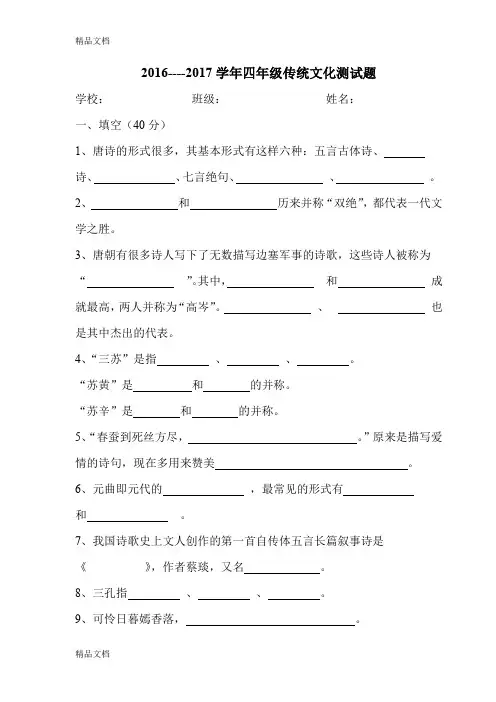 最新四年级传统文化试卷