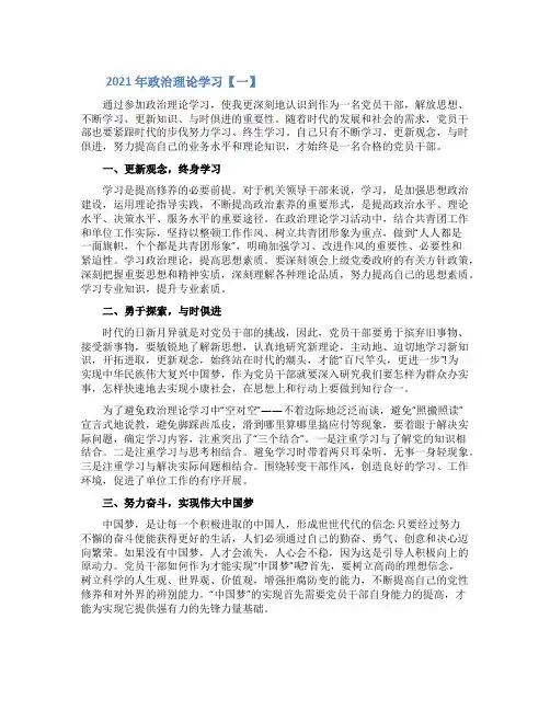 2021年政治理论学习总结
