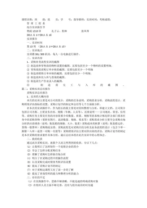 采购实训报告