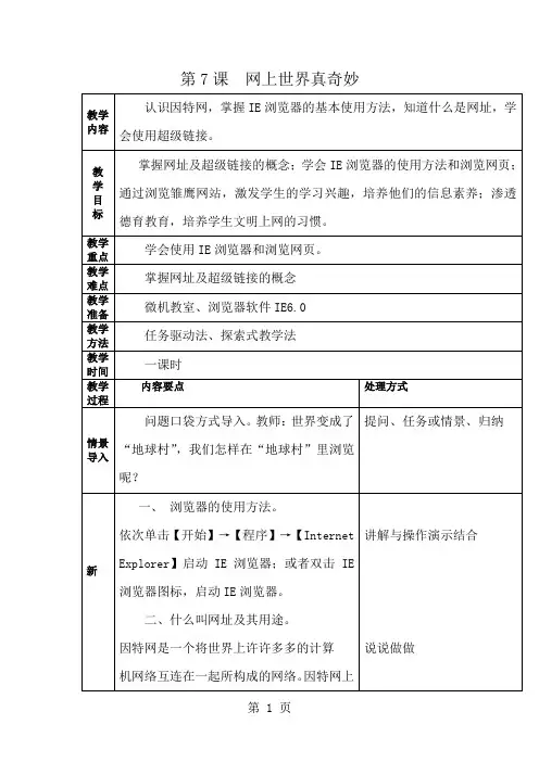 2019三年级下信息技术教案-世界真奇妙_泰山版(三起)精品教育.doc