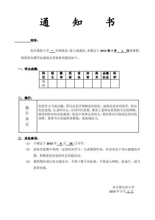 2015年上期期末通知书(小学生)分解