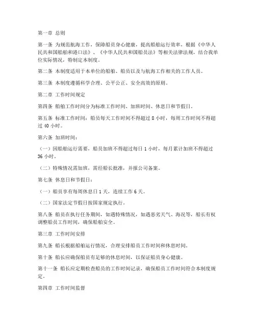 航海工作时间管理制度
