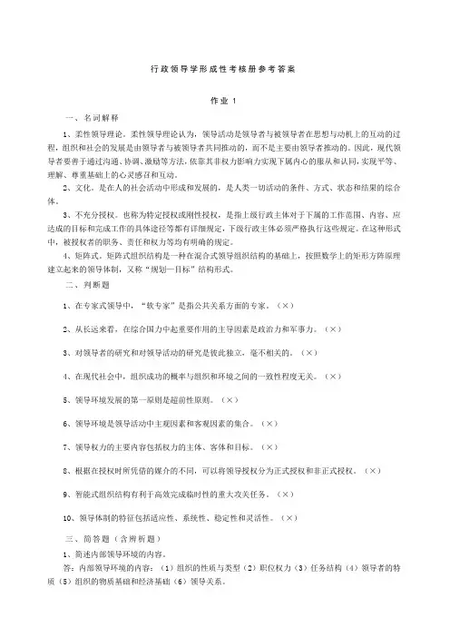 行政领导学