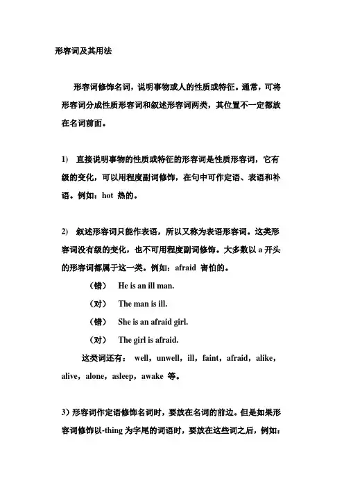 形容词和副词的用法