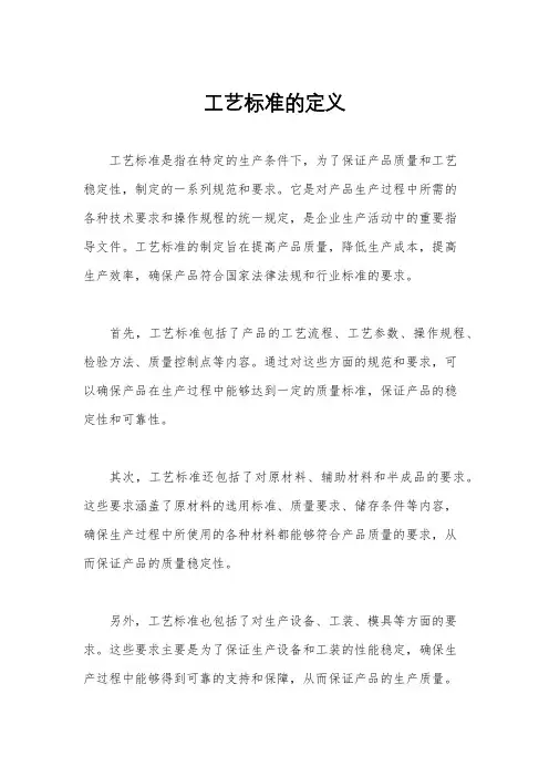 工艺标准的定义
