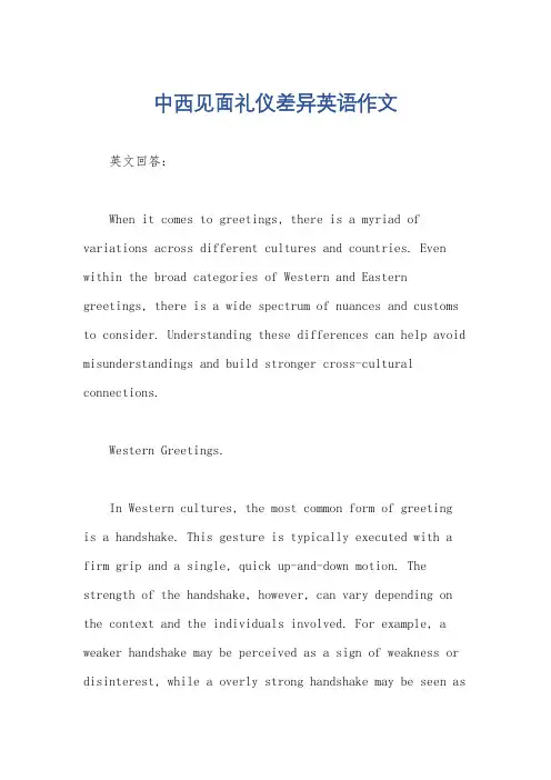 中西见面礼仪差异英语作文