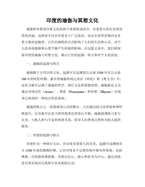 印度的瑜伽与冥想文化