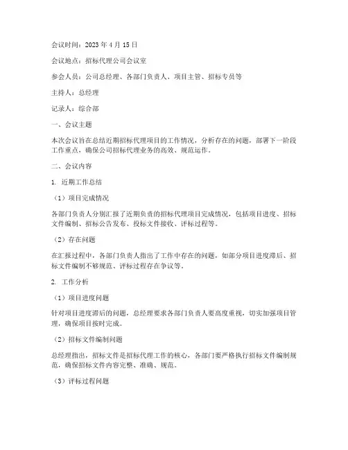 招标代理公司的会议纪要