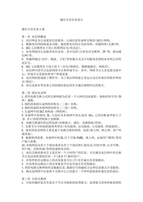 最新通信专业实务初级+通信专业综合能力初级