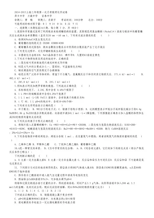 江西省宜春市萍乡中学、万载中学、宜春中学2015届高三上学期第一次联考化学试卷.pdf
