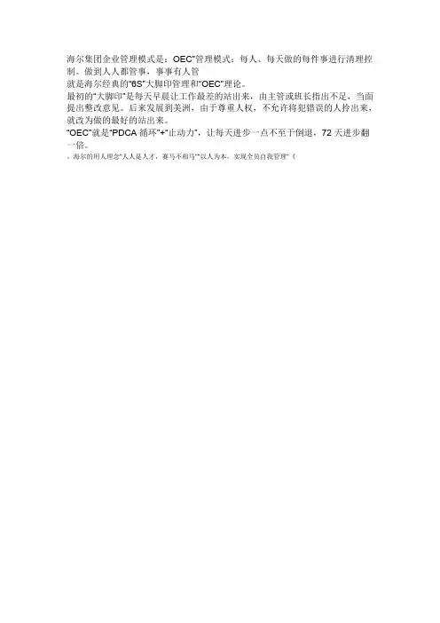 海尔集团企业管理模式是