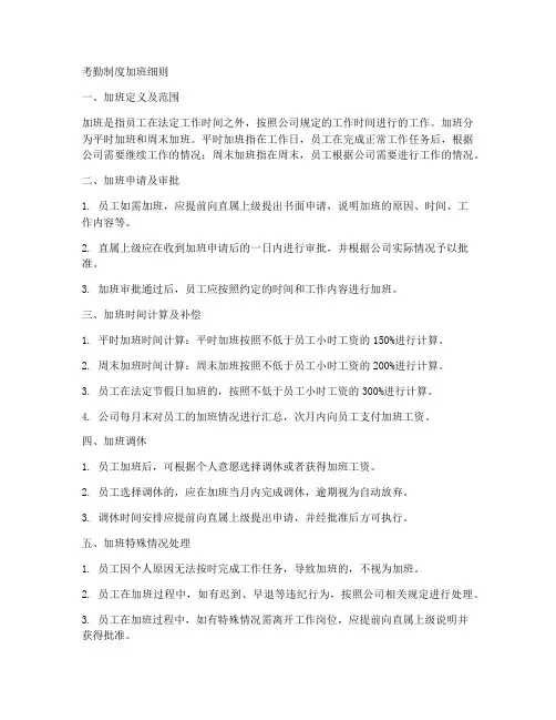 考勤制度加班细则