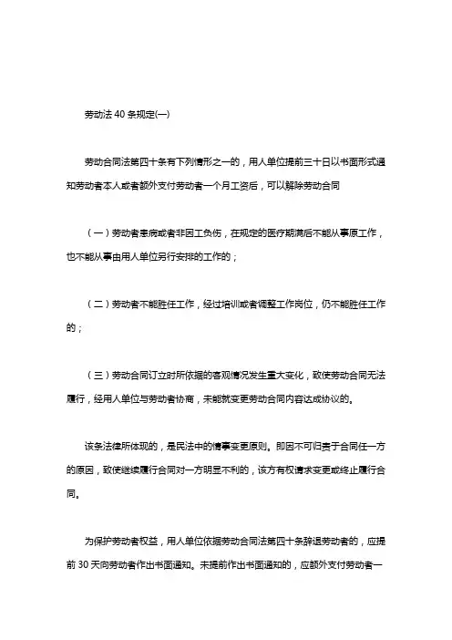 劳动法40条规定