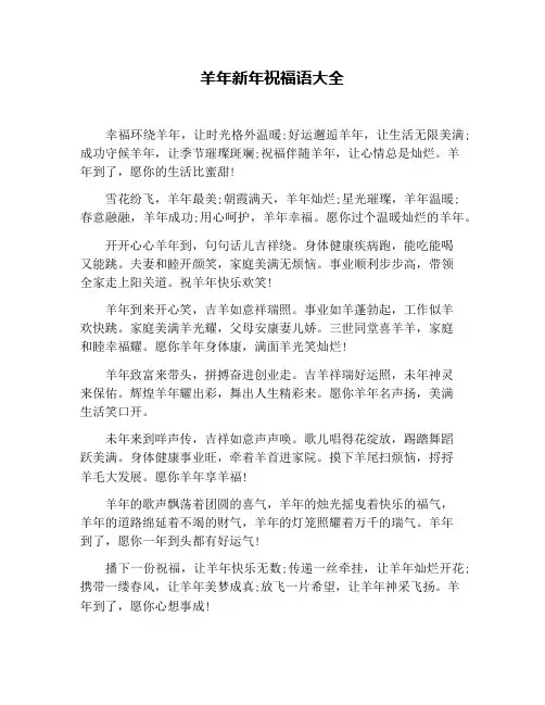 羊年新年祝福语大全