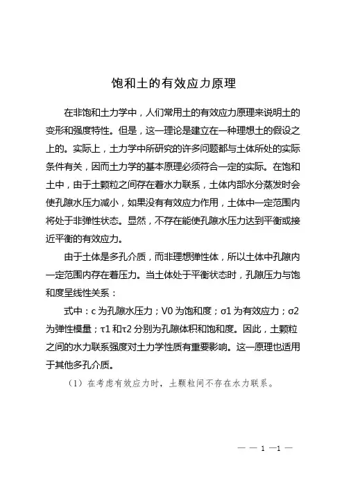 饱和土的有效应力原理