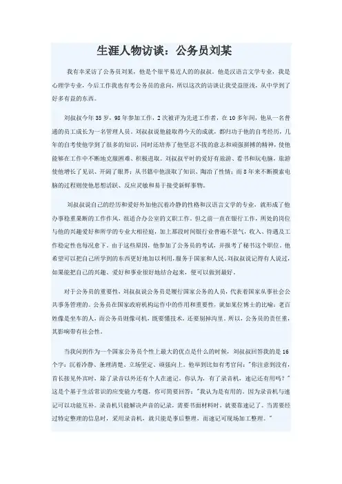 公务员生涯访谈