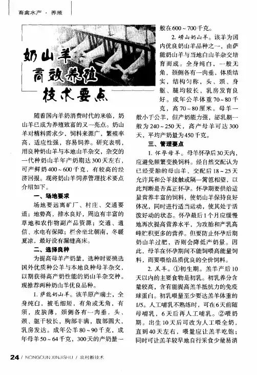 奶山羊高效养殖技术要点