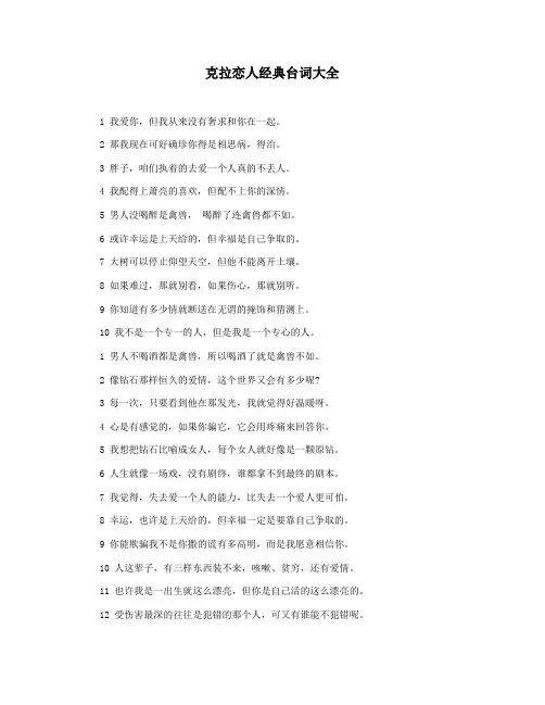 克拉恋人经典台词大全