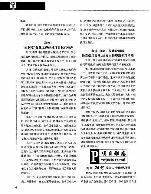 海南：26亿投向6大建设项目