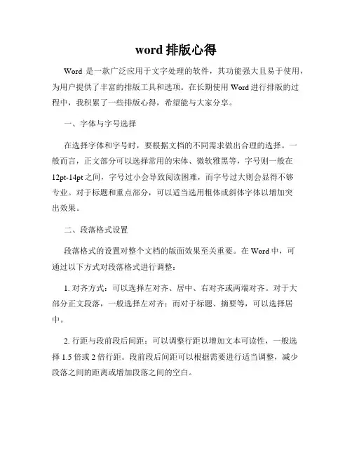 word排版心得