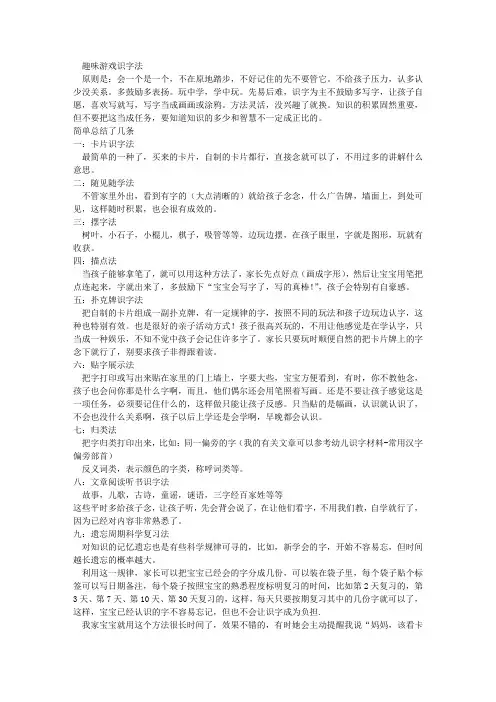 幼儿趣味游戏识字十法