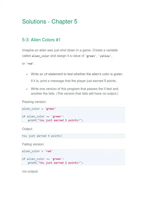 python第5章IF语句课后习题答案