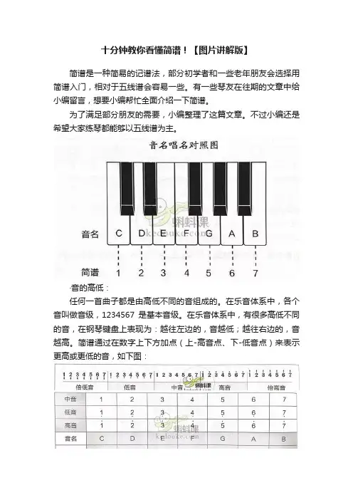 十分钟教你看懂简谱！【图片讲解版】