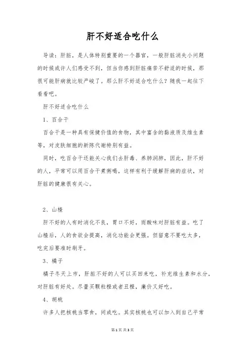 肝不好适合吃什么