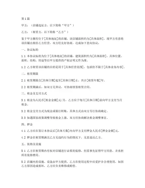 店铺选址意向协议书范本(3篇)