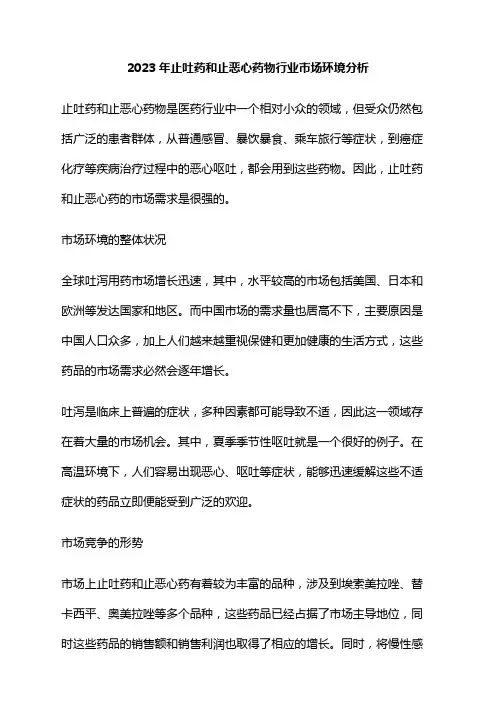 2023年止吐药和止恶心药物行业市场环境分析