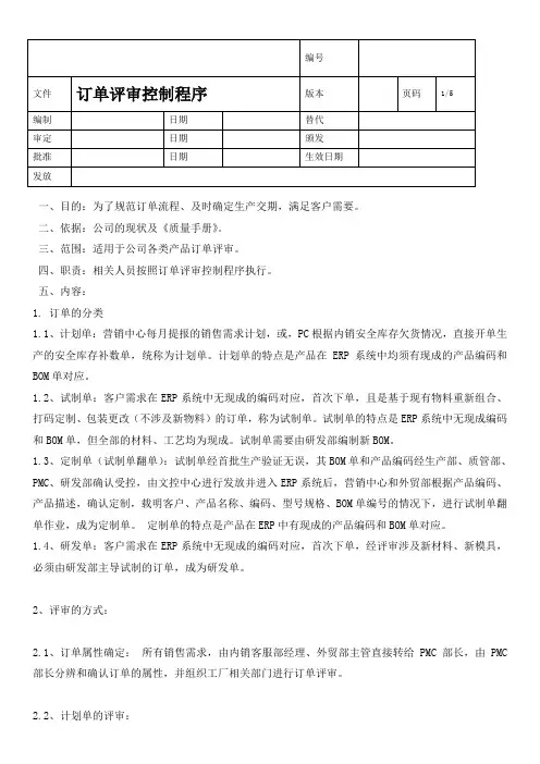 订单评审控制程序