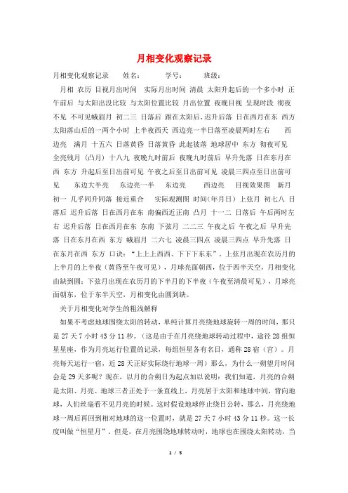 月相变化观察记录