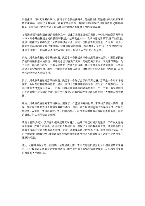雪国舞姬：川端康成经典名作集读后感1000字