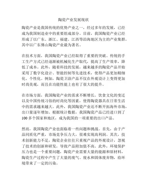 陶瓷产业发展现状